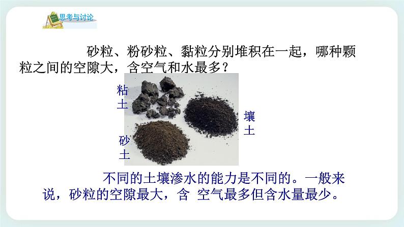 八下科学4.2各种各样的土壤 课件+练习+视频06