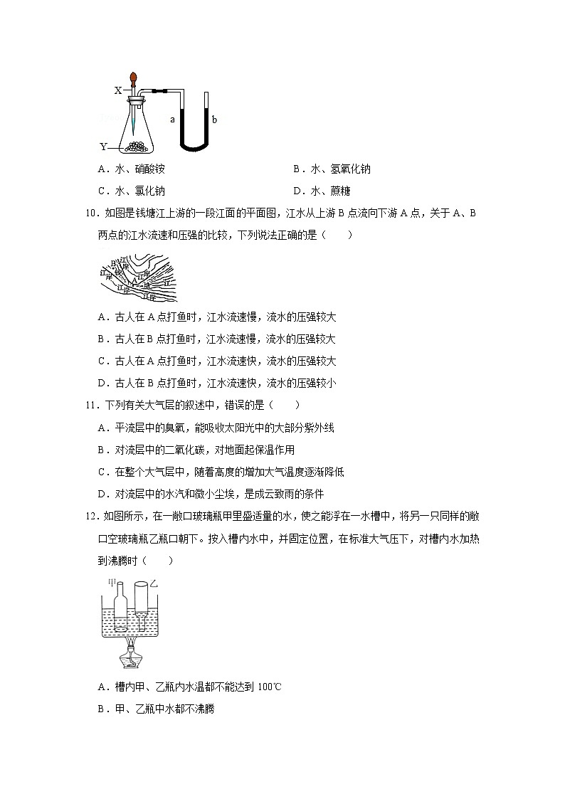 2022-2023学年浙江省杭州市滨江区八年级（上）期末科学试卷第3页