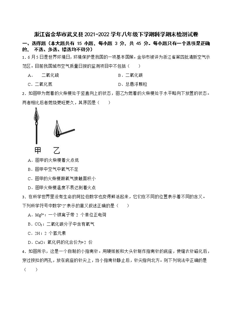 浙江省金华市武义县2021-2022学年八年级下学期科学期末检测试卷第1页