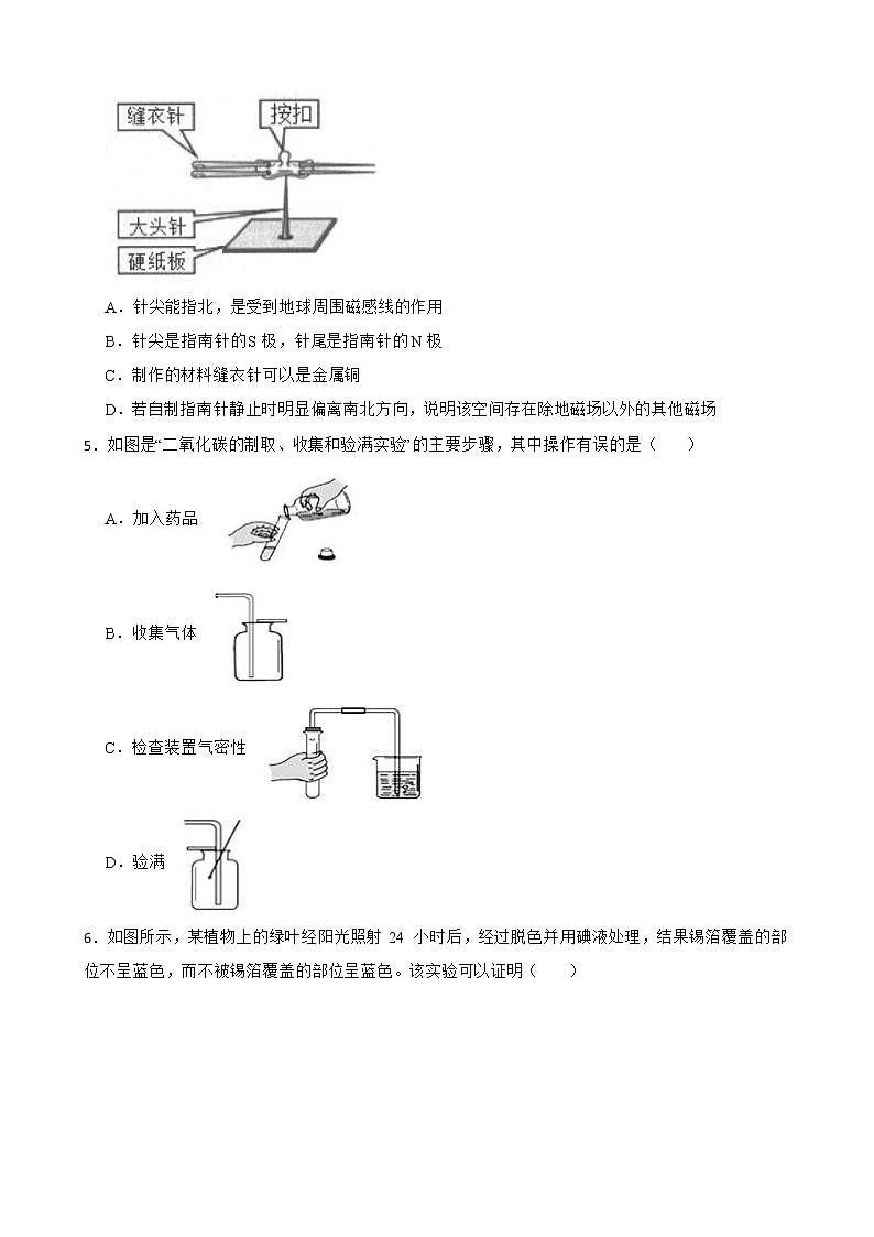 浙江省金华市武义县2021-2022学年八年级下学期科学期末检测试卷第2页