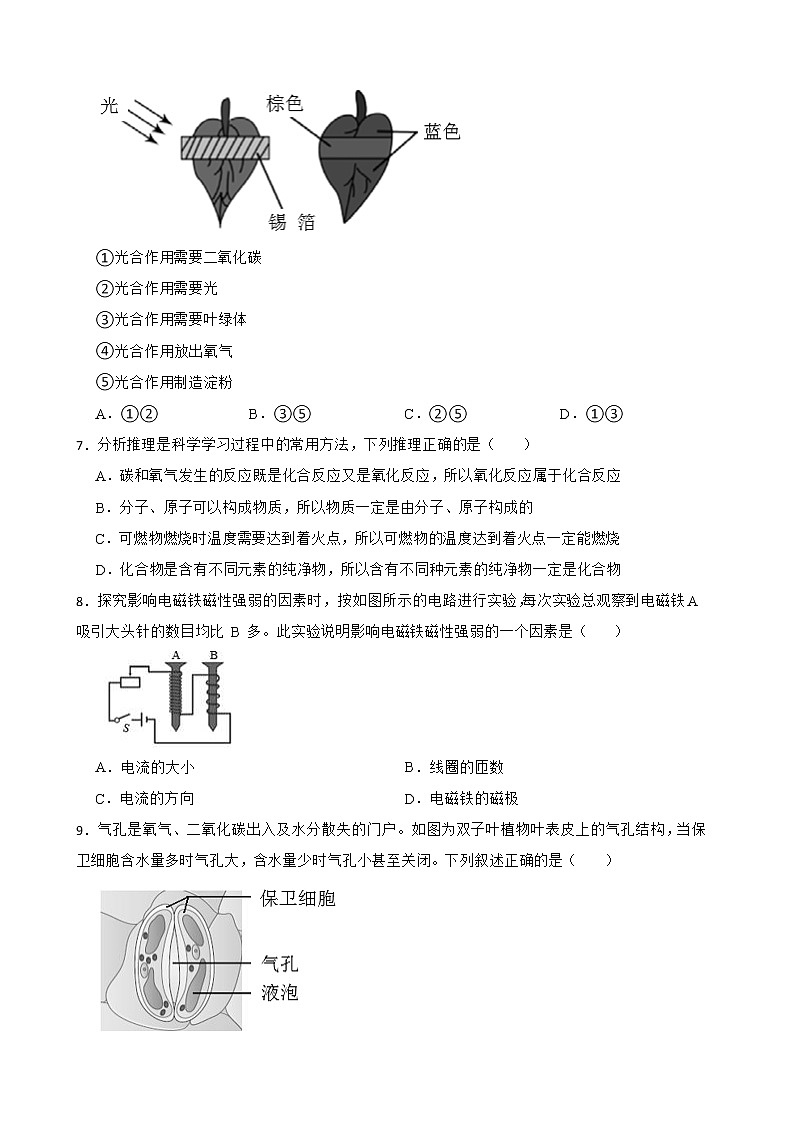 浙江省金华市武义县2021-2022学年八年级下学期科学期末检测试卷第3页