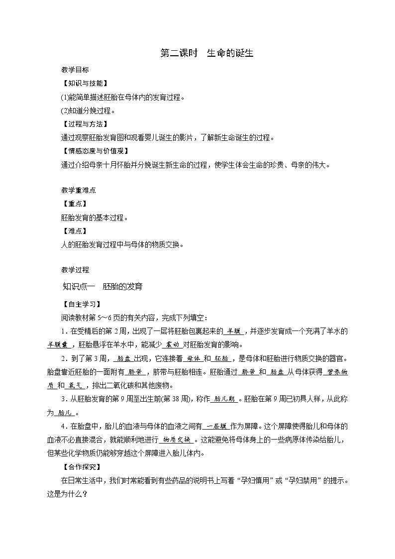 1.1 新生命的诞生 学案（2课时，含答案）01