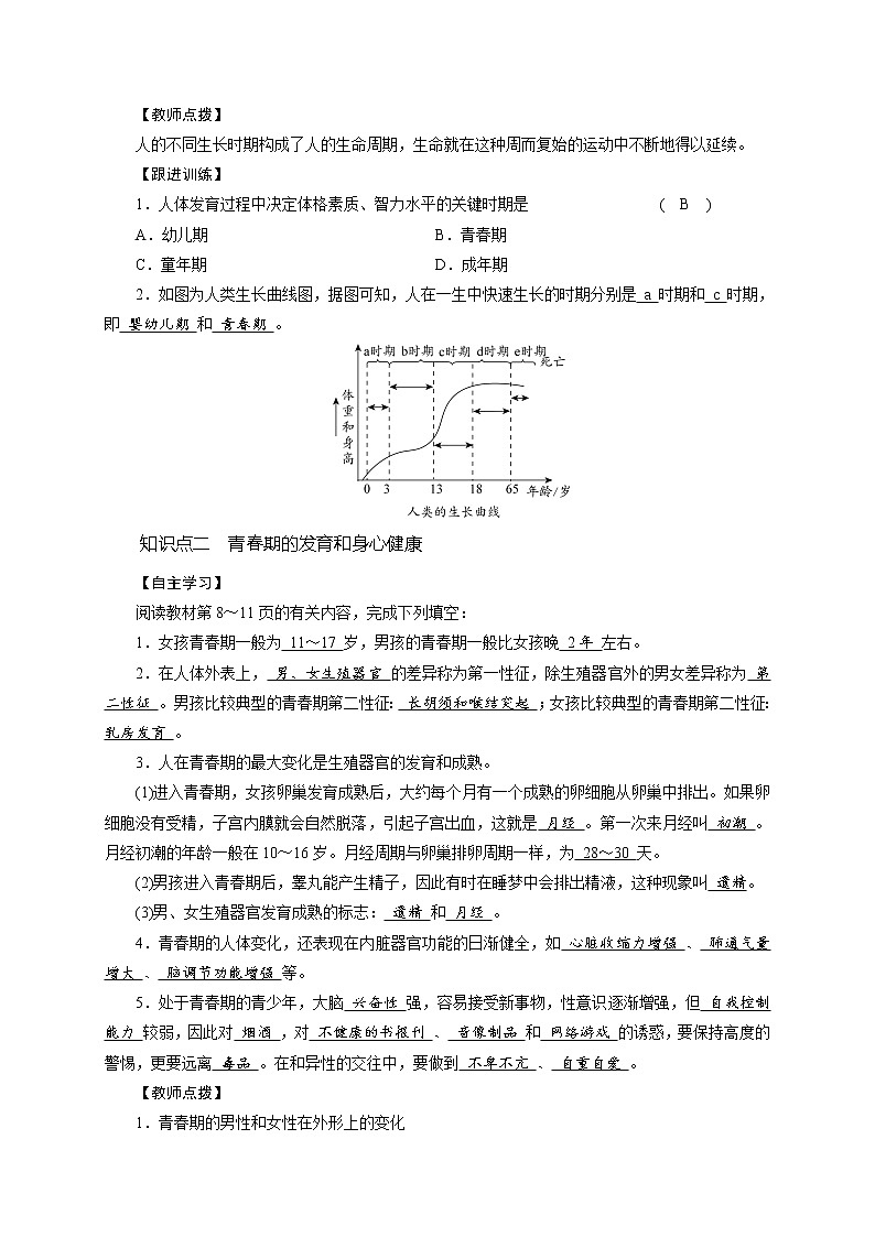 1.2 走向成熟 学案（含答案）02
