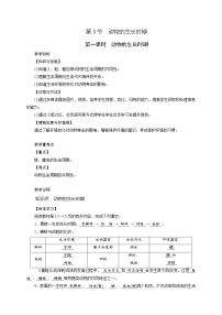 浙教版七年级下册第3节 动物的生长时期精品导学案