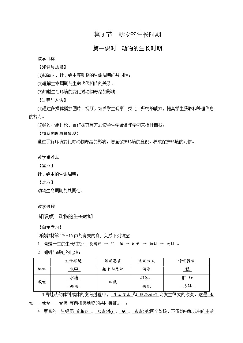1.3 动物的生长时期 学案（2课时，含答案）01