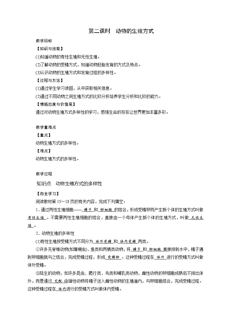 1.3 动物的生长时期 学案（2课时，含答案）01