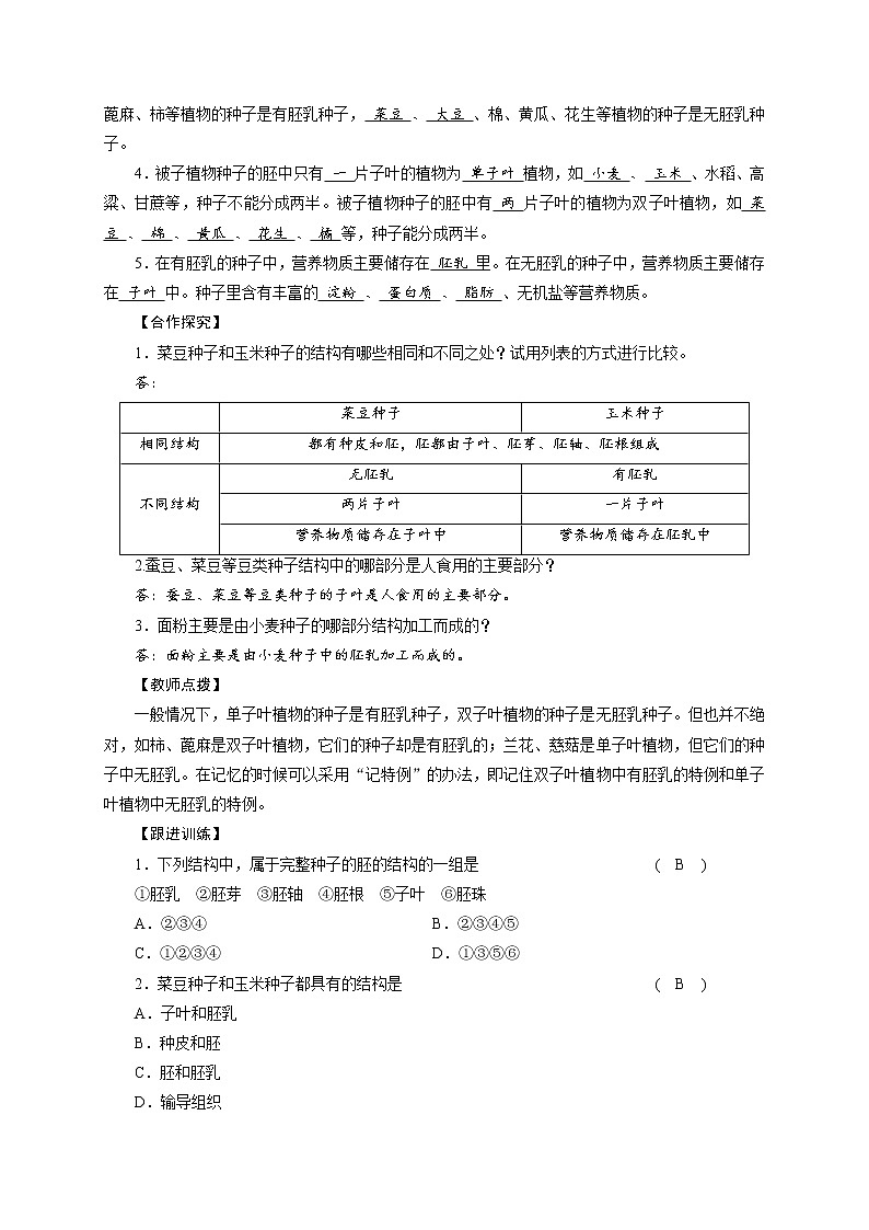 1.4 植物的一生 学案（2课时，含答案）02