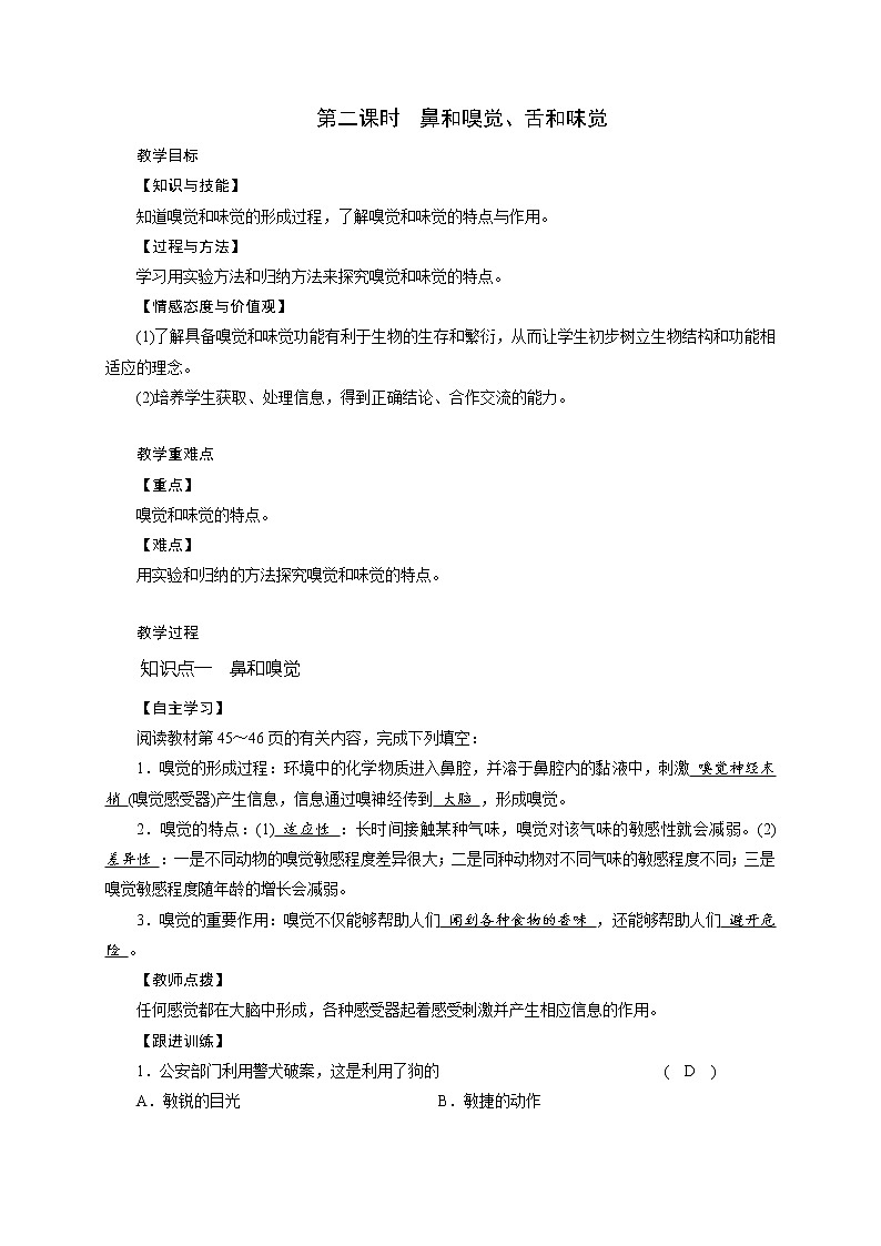 2.1 感觉世界 学案（2课时，含答案）01