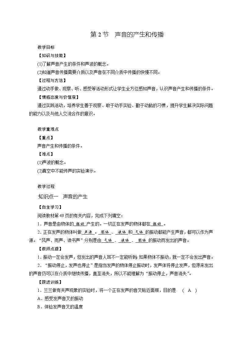 2.2 声音的产生生和传播 学案（含答案）第1页