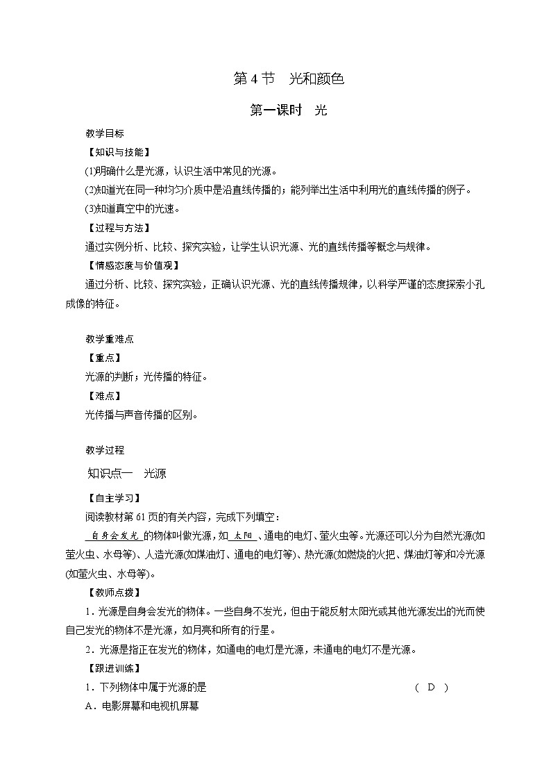 2.4 光和颜色 学案（2课时，含答案）01