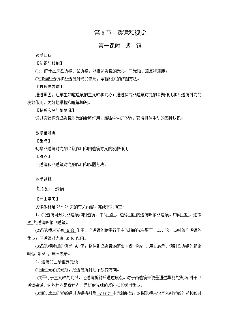 2.6 透镜和视觉 学案（3课时，含答案）01