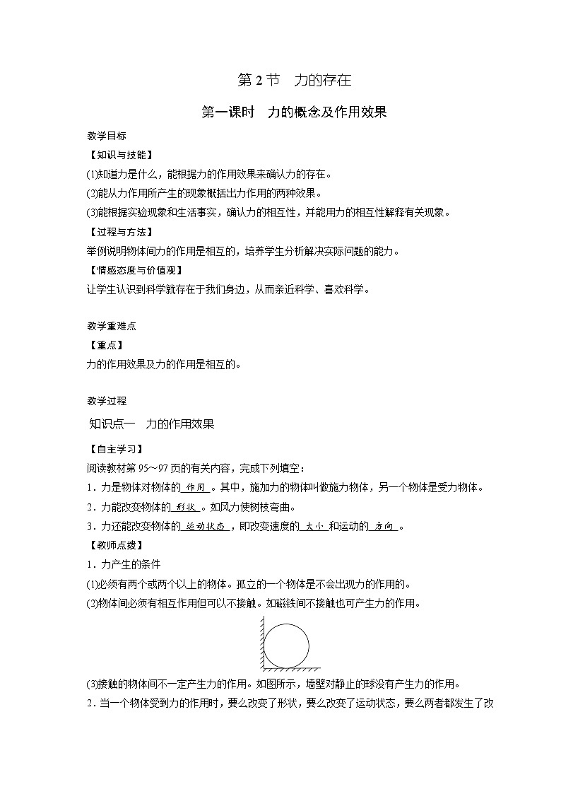 3.2 力的存在 学案（3课时，含答案）01