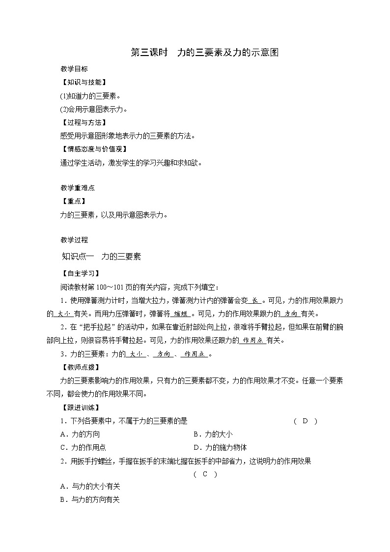 3.2 力的存在 学案（3课时，含答案）01
