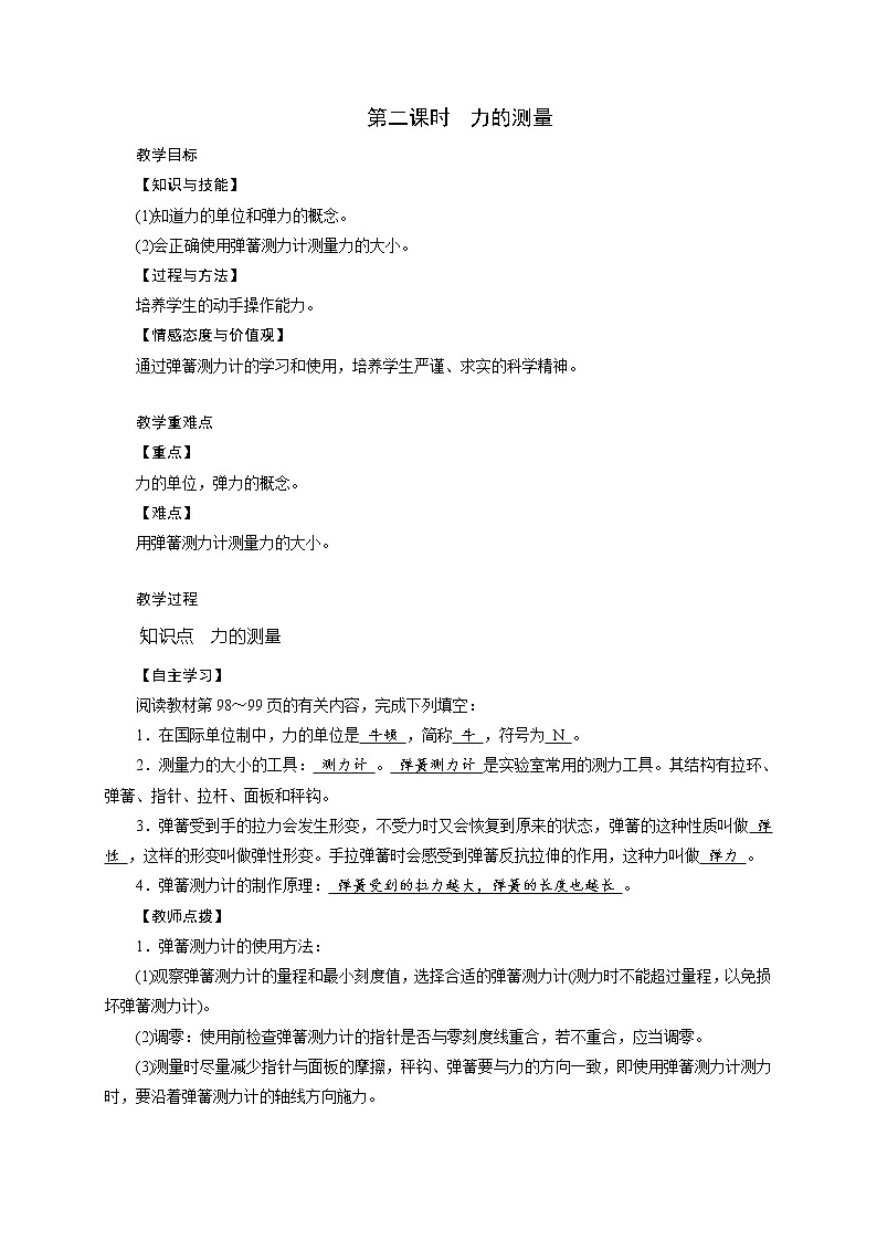 3.2 力的存在 学案（3课时，含答案）01