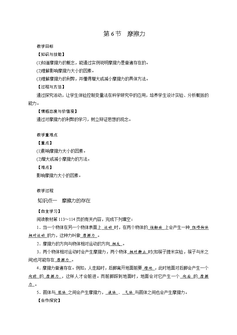 3.6 摩擦力 学案（含答案）01