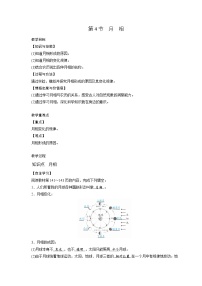 初中科学浙教版七年级下册第4节 月相优质导学案