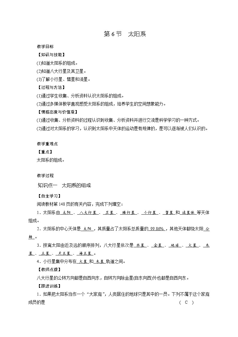 4.6 太阳系 学案（含答案）01