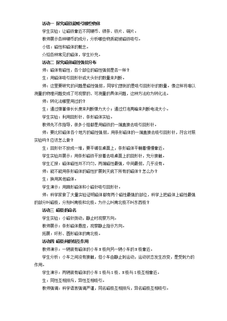 浙教版科学 八年级下册 1.1 指南针为什么能指方向 教案第2页