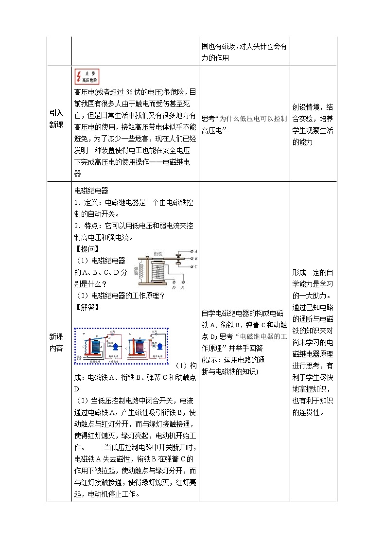 浙教版科学 八年级下册 1.3 电磁铁的应用 教案02