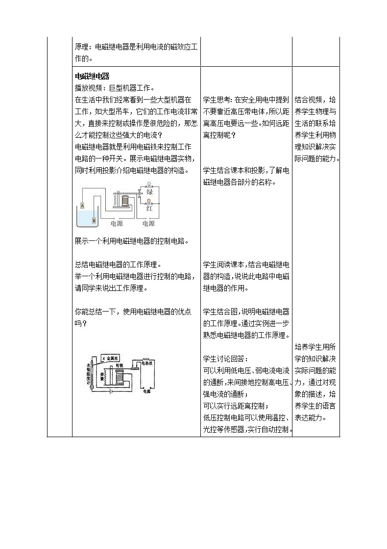浙教版科学 八年级下册 1.3 电磁铁的应用 教案03