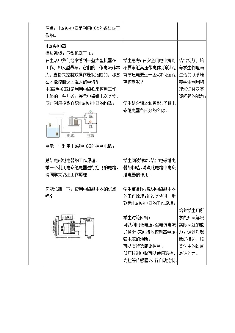 浙教版科学 八年级下册 1.3 电磁铁的应用 教案03