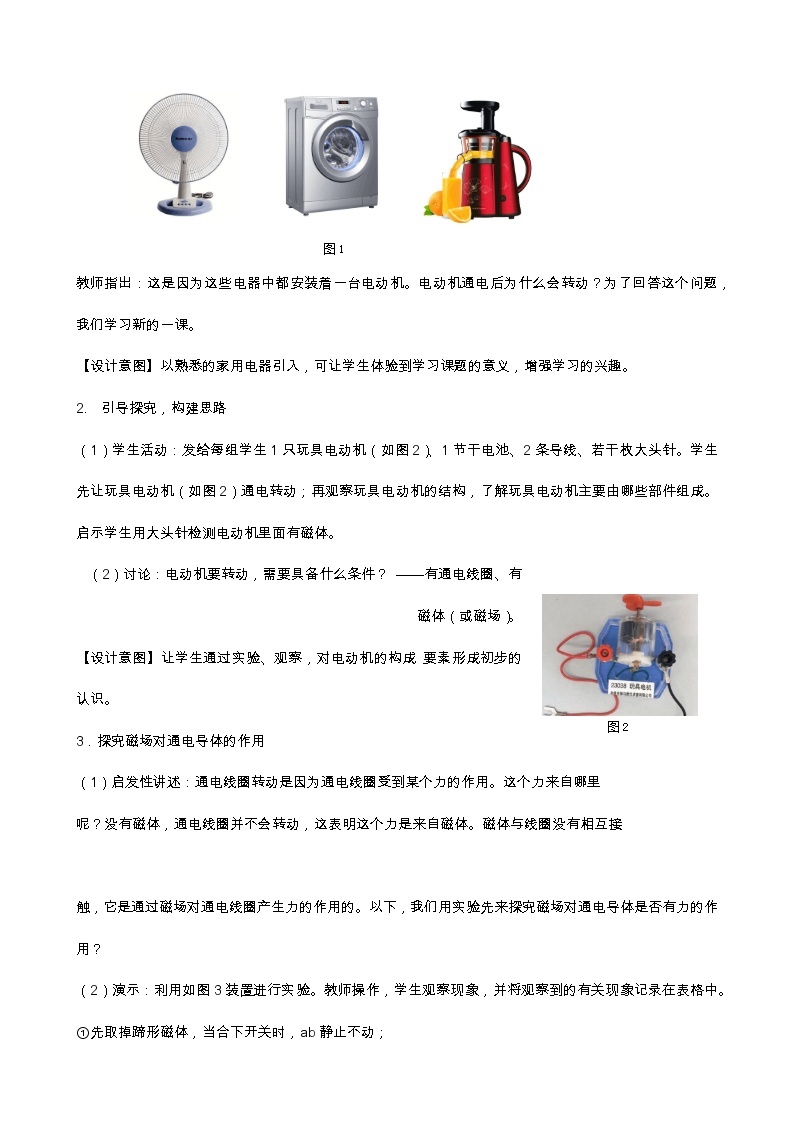 浙教版科学 八年级下册 1.4 电动机 教学设计02