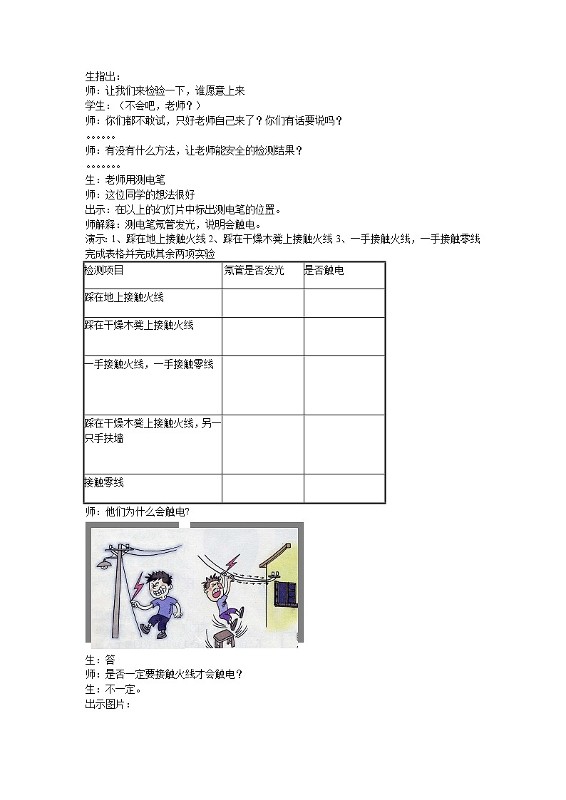浙教版科学 八年级下册 1.7 电的安全使用  教案03