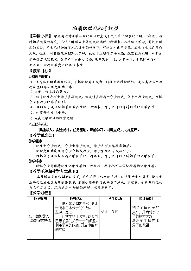 浙教版科学 八年级下册 2.2 物质的微观粒子模型 教案第1页