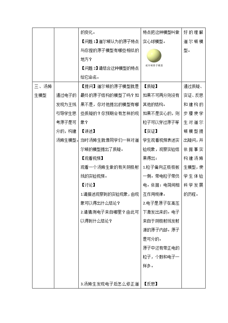 浙教版科学 八年级下册 2.3 原子结构的模型 教案+教学反思03