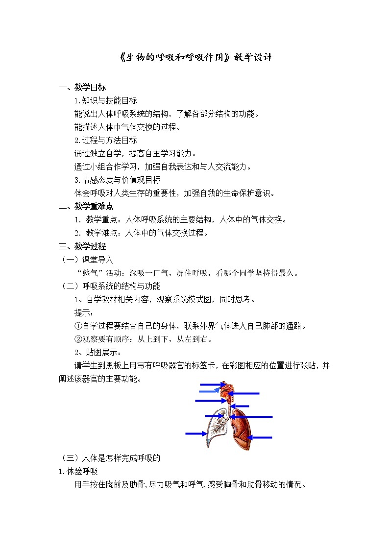 浙教版科学 八年级下册 3.5 生物的呼吸和呼吸作用 教案第1页