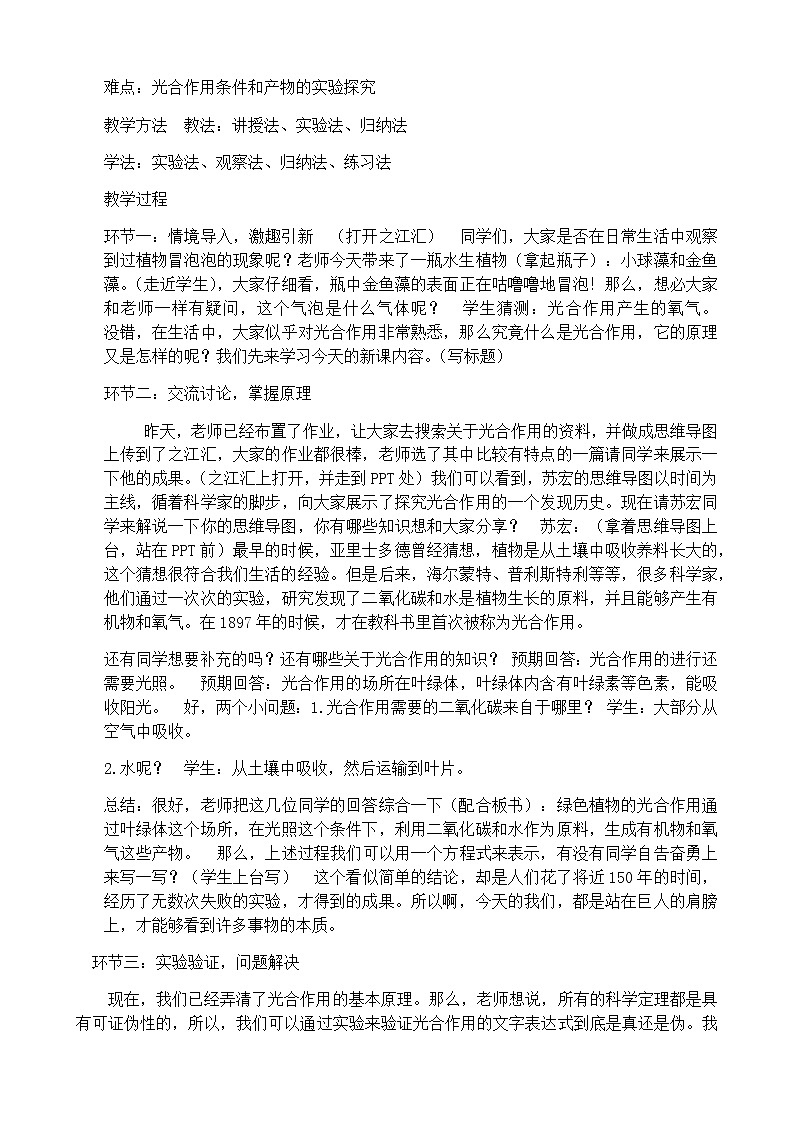 浙教版科学 八年级下册 3.6 光合作用 教学设计第2页