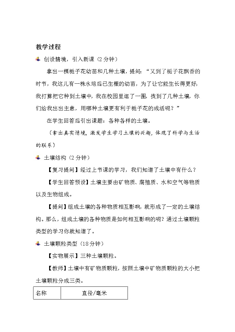 浙教版科学 八年级下册 4.2 各种各样的土壤 教案02