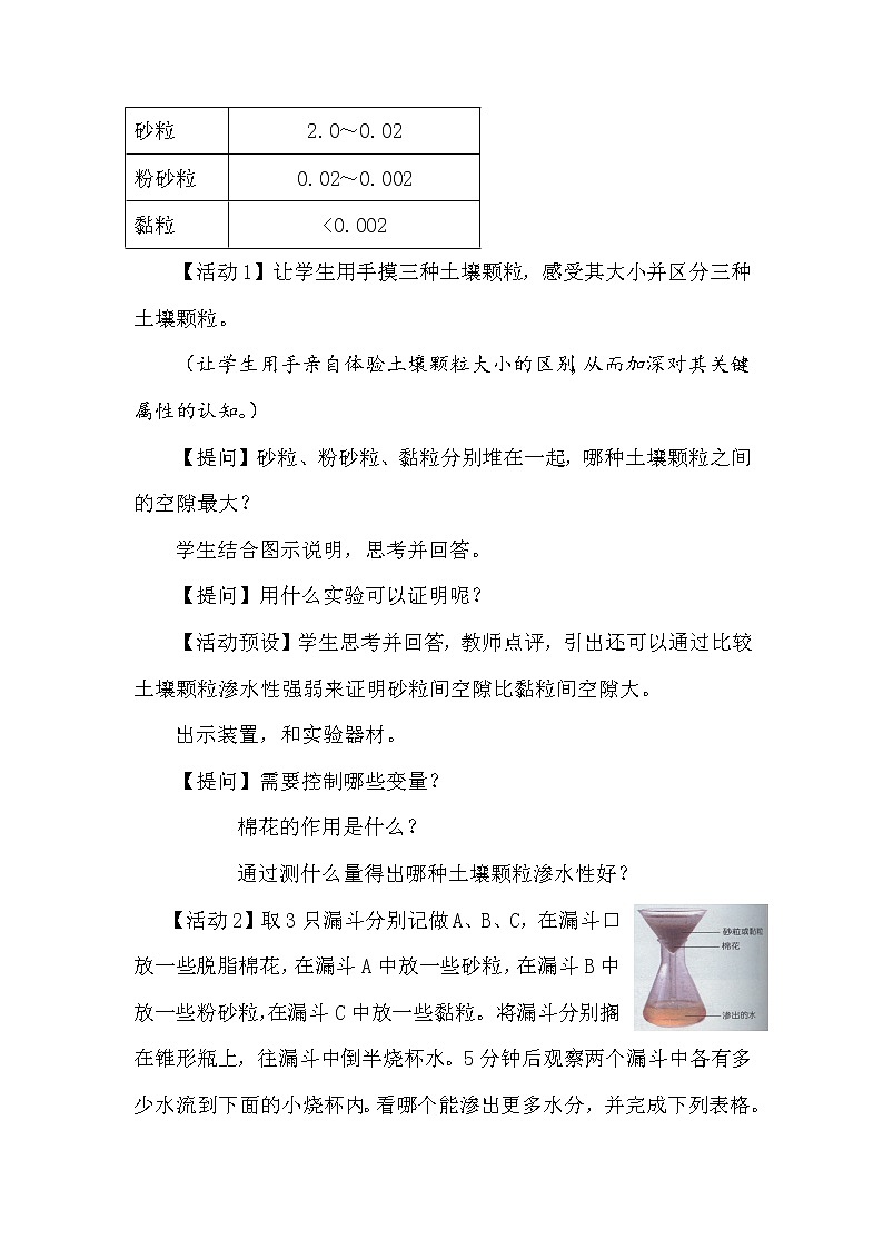 浙教版科学 八年级下册 4.2 各种各样的土壤 教案03