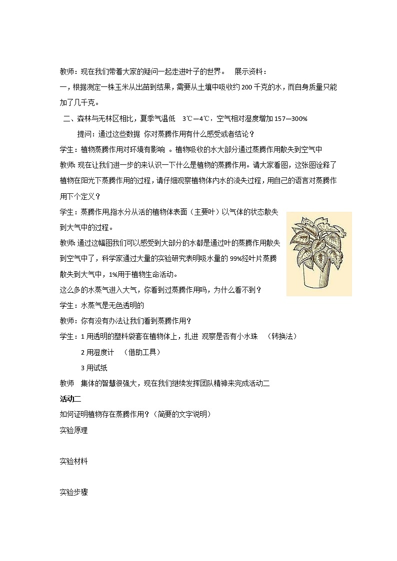浙教版科学 八年级下册 4.5 植物的叶与蒸腾作用 教案第2页