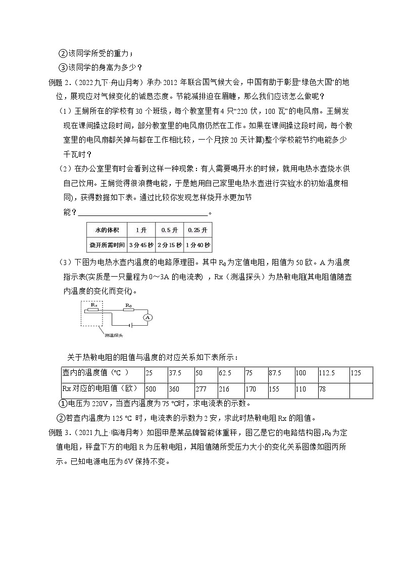专题16 电功与电路计算-【赢在中考】中考科学二轮复习压轴题（浙江专用）02