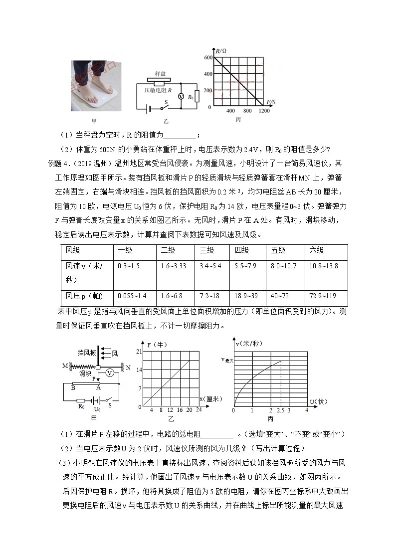 专题16 电功与电路计算-【赢在中考】中考科学二轮复习压轴题（浙江专用）03