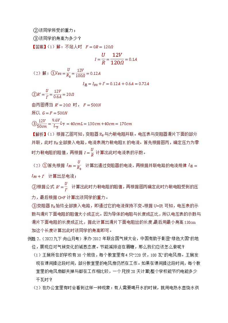 专题16 电功与电路计算-【赢在中考】中考科学二轮复习压轴题（浙江专用）02