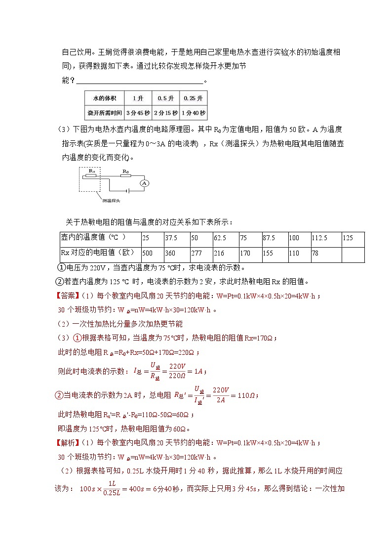 专题16 电功与电路计算-【赢在中考】中考科学二轮复习压轴题（浙江专用）03