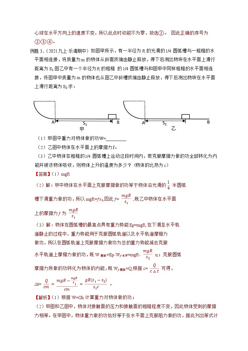 专题15 机械能和机械功计算-【赢在中考】中考科学二轮复习压轴题（浙江专用）03