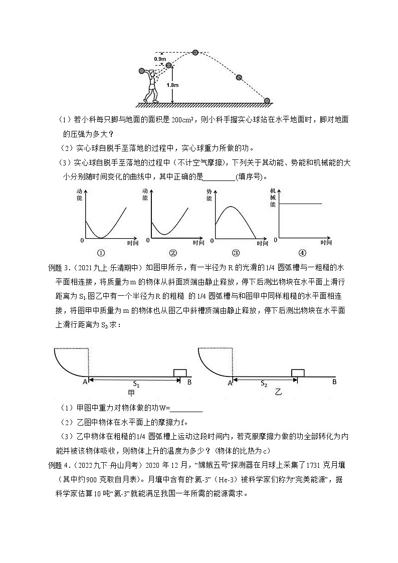 专题15 机械能和机械功计算-【赢在中考】中考科学二轮复习压轴题（浙江专用）02