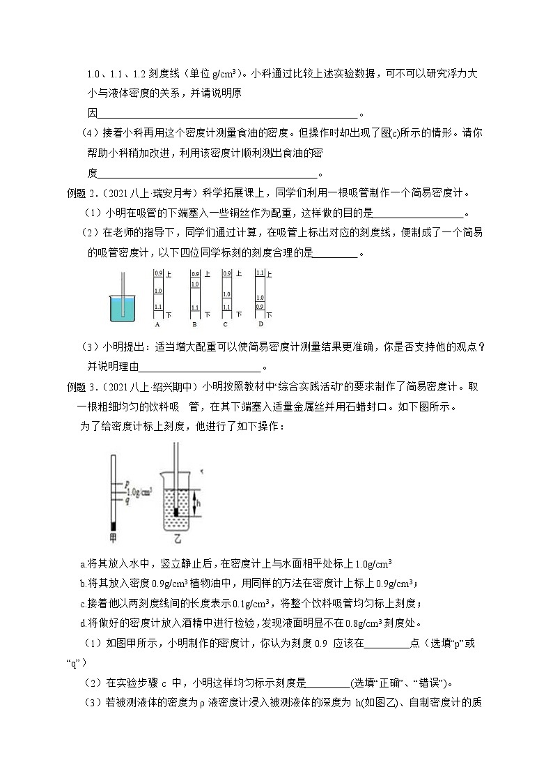 专题11 设备原理探究（原卷版）第2页