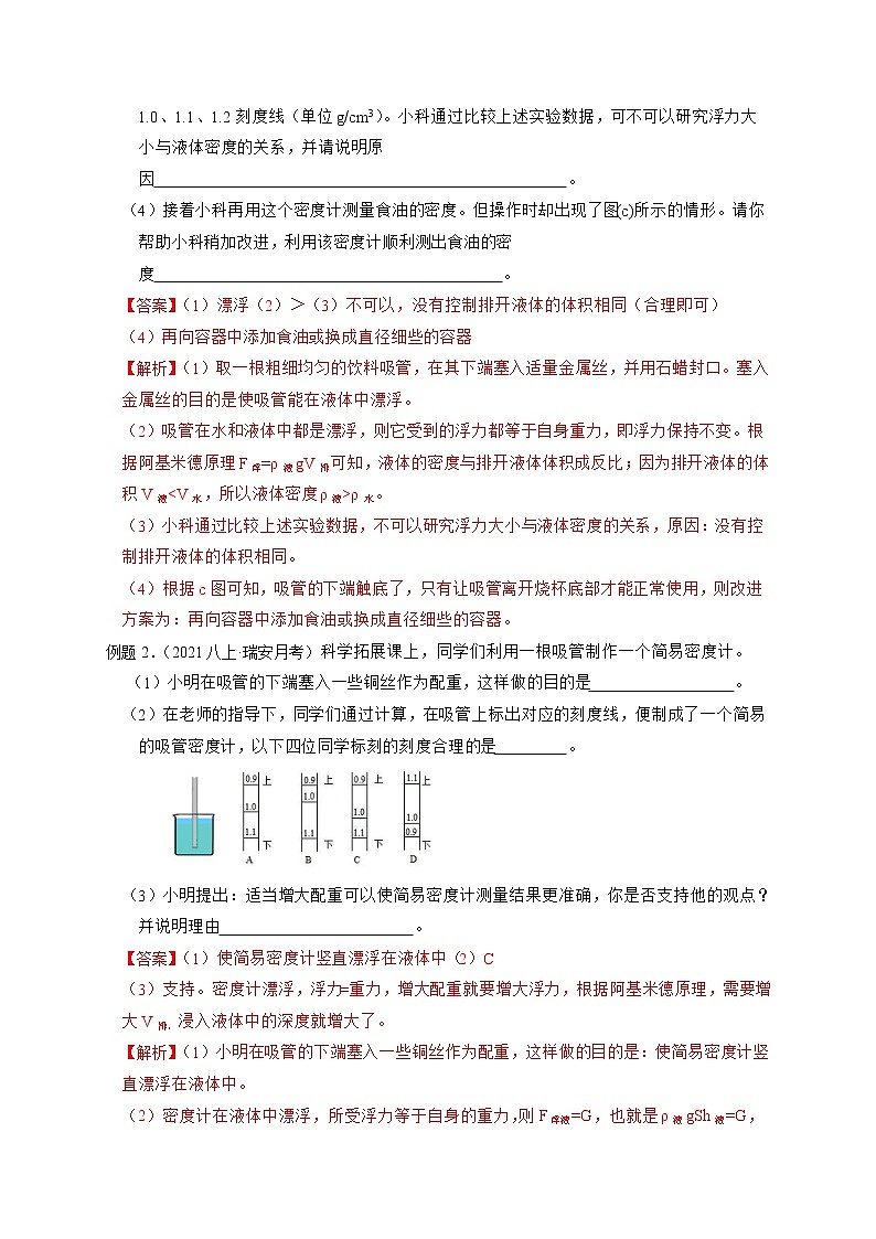 专题11 设备原理探究（解析版）第2页