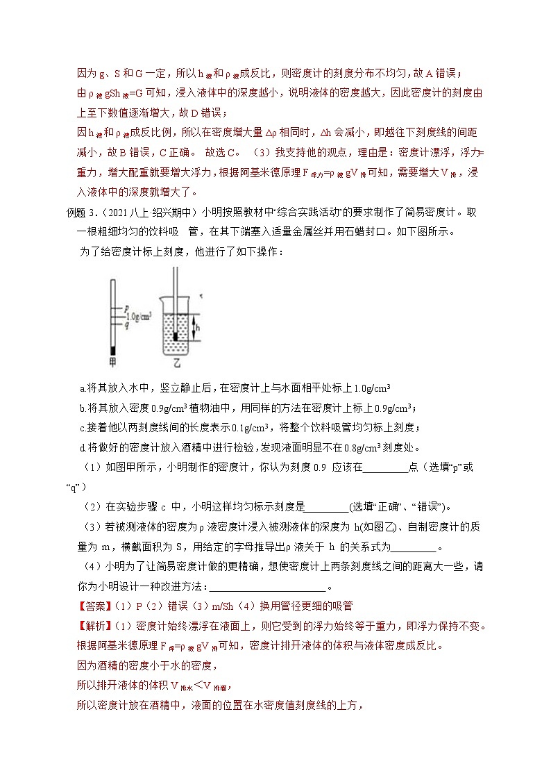 专题11 设备原理探究（解析版）第3页