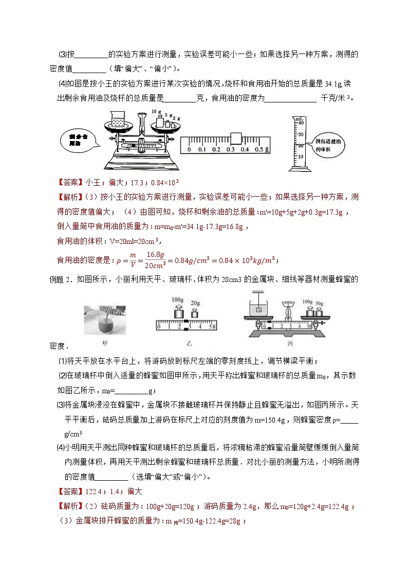 专题10 密度、浮力、压强探究-【赢在中考】中考科学二轮复习压轴题（浙江专用）02