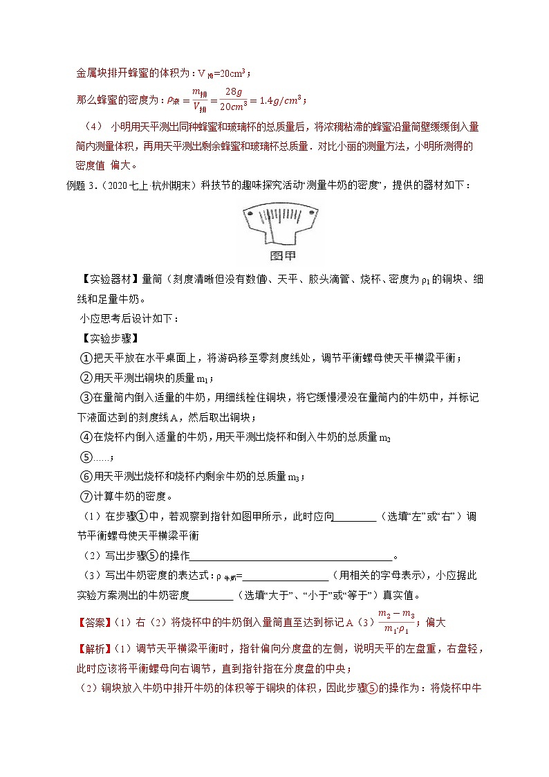 专题10 密度、浮力、压强探究-【赢在中考】中考科学二轮复习压轴题（浙江专用）03