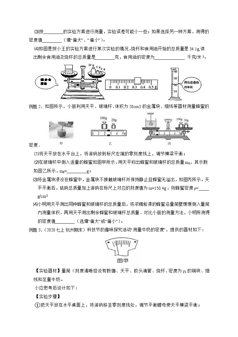 专题10 密度、浮力、压强探究-【赢在中考】中考科学二轮复习压轴题（浙江专用）02