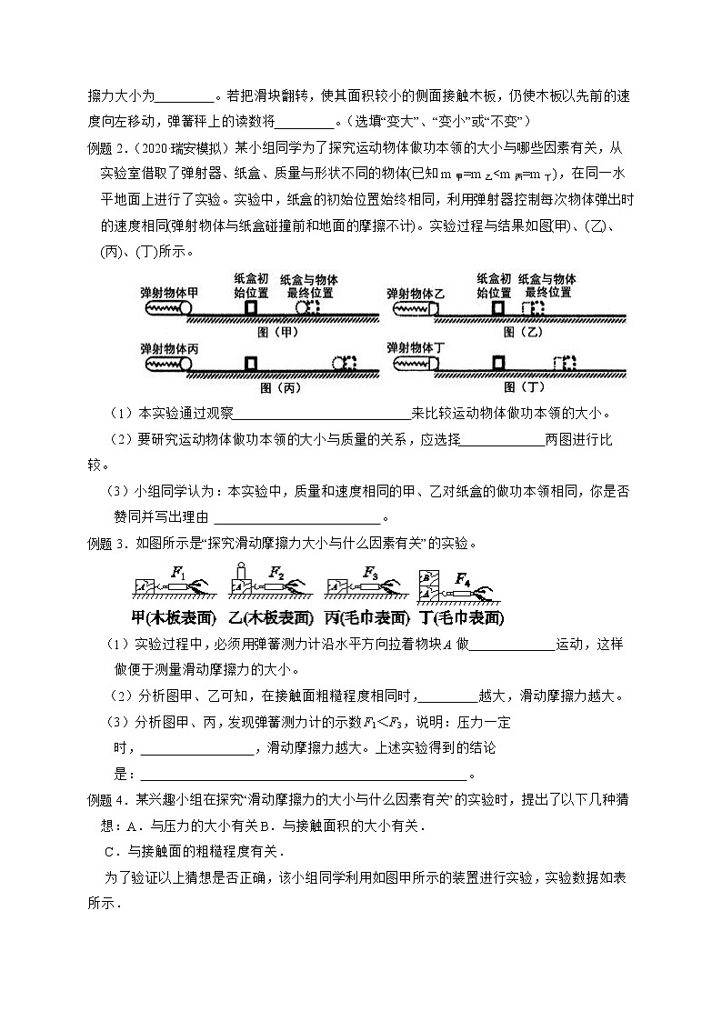 专题09 力与运动探究-【赢在中考】中考科学二轮复习压轴题（浙江专用）02