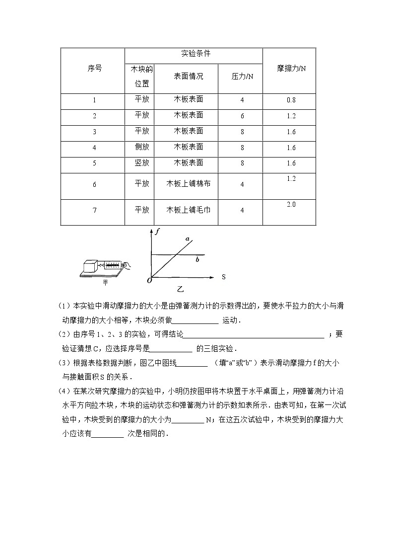 专题09 力与运动探究-【赢在中考】中考科学二轮复习压轴题（浙江专用）03