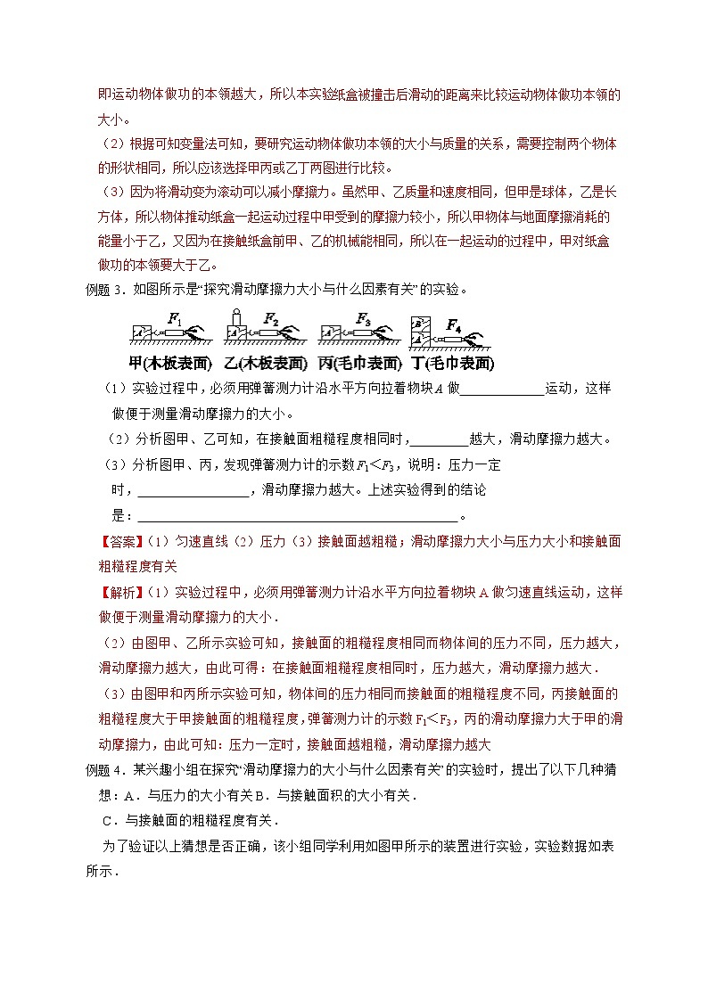 专题09 力与运动探究-【赢在中考】中考科学二轮复习压轴题（浙江专用）03