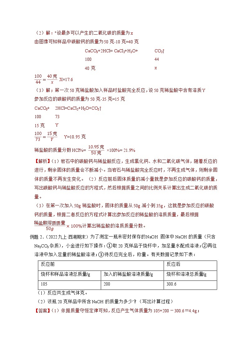 专题07 复分解反应计算-【赢在中考】中考科学二轮复习压轴题（浙江专用）02
